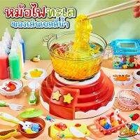 พร้อมส่งของเล่นหม้อไฟ Water baby เซ็ตหม้อไฟ ของเล่นทำอาหาร ชุดหม้อไฟทะเลเยลลี่น้ำ DIY มีเสียง มีไฟ ตั้งเวลาได้ สุ่มสี