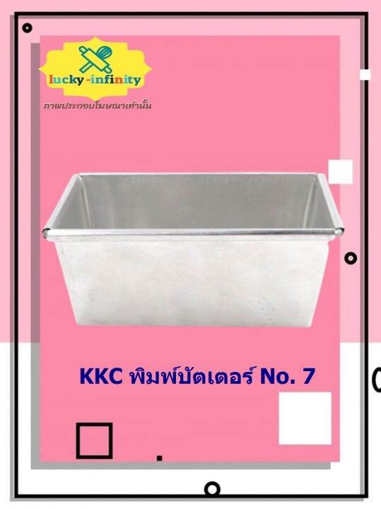 kkc-พิมพ์บัตเตอร์-no-7-อุปกรณ์ทำเค้ก-อุปกรณ์ทำขนม-เค้ก-เบเกอรี่-ขนม