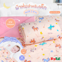 ForTaE Baby NA202 ผ้าห่มลาย Unicorn ผ้าห่มเด็ก Premium Blanket cotton100%+Spandex ห่มได้2ด้าน 73x100CM. แรกเกิด ถึง2ขวบ