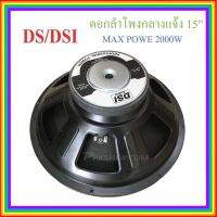 ดอกลำโพง 15" 8OHM 2000W รุ่น PA15-OI-S(156) สำหรับ ลำโพงเครื่องเสียงบ้าน ตู้ลำโพงกลางแจ้ง (สีดำ)