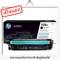 HP 508A [CF360A] ตลับหมึกโทนเนอร์ ของแท้ Black Original Toner Cartridge