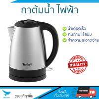 สินค้าขายดี กาต้มน้ำร้อน กาต้มน้ำไฟฟ้า  กาต้มน้ำไฟฟ้า TEFAL KI800D66 1.7 ลิตร | TEFAL | KI800D66 เดือดเร็วกว่าทั่วไป เก็บความร้อนได้นาน ตัดไฟทันทีเมื่อเดือด กาต้มน้ำไร้สาย Electric Kettles จัดส่งฟรีทั่วประเทศ