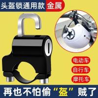 Electric vehicle motorcycle helmet lock anti-theft anti-theft fixed helmet lock hook special lock battery car hat lock