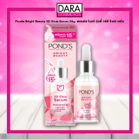 ✔ถูกกว่าห้าง✔ Ponds Bright Beauty 3D Glow Serum 30g. พอนด์ส ไบรท์ บิวตี้ ทรีดี โกลว์ เซรั่ม ของแท้ #เซรั่ม