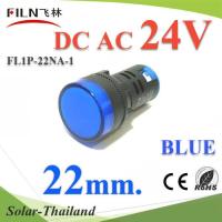 ไพลอตแลมป์ สีน้ำเงิน ขนาด 22 mm. AC DC 24V ไฟตู้คอนโทรล LED รุ่น Lamp22-24V-BLUE