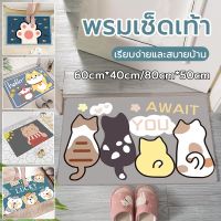 Door Mat with Non-Slip พรมเช็ดเท้ากันลื่นอย่างดี พรมปูพื้นห้องน้ํา พรมเช็ดเท้า พรมกันลื่น ขนาด 40 x 60 ซม ดูดซับน้ำได้ดี พรมดักฝุ่น พรมหน้าบ้าน กันลื่น พรมเช็ดเท้ากันลื่นซับน้ำอย่างดี พรมตกแต่งห้อง พรมตกแต่งบ้าน เหมาะกับทุกพื้นที่ในบ้าน มีลายให้เลือก