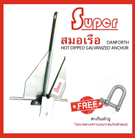 Super สมอเรือ สมอทราย สมอ Hot Dip Galvanized Danforth Type Anchor *แถมสเก็นชุบ  &amp;gt;&amp;gt; สินค้าพร้อมส่ง &amp;lt;&amp;lt;