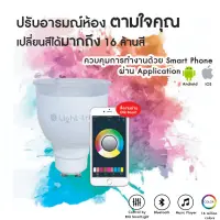 LIGHTTRIO SMART LED GU10 หลอดไฟอัจฉริยะ เปลี่ยนสีได้ 16ล้านสี 6W สั่งงานผ่าน App EIQ Smart + Bluetooth รุ่น EIQ-LGU6