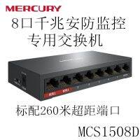 [COD] MERCURY8-port Gigabit POE security monitoring switch supports wall-mounted MCS1508D-P