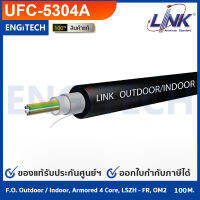 Link UFC5304A F.O. Outdoor / Indoor, Armored 4 Core, LSZH - FR, OM2 100 M.แบ่งขาย 100 เมตร