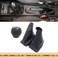 สำหรับ OPEL CORSA C (01-06) TIGRA B (04-12) COMBO C (01-11) รถเกียร์ Shift Knob Lever Boot Anti Slip ที่จอดรถ Handke Grips กรณี