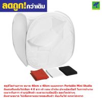 Mastersat สตูดิโอถ่ายภาพ ขนาด 40cm x 40cm  แบบพกพา Portable Mini Studio   (สีขาว)