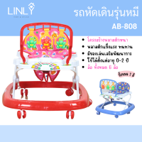 รถหัดเดินเด็ก มีหลังพิง รถหัดเดินรุ่นหมีมีหลังพิงปรับระดับได้(AB808)