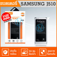 Future แบตเตอรี่ SAMSUNG J510 J52016 J5108 J5109 Battery GALAXY แบตJ510 แบตJ5(2016) แบตJ5108 แบตJ5109 มีคุณภาพดี