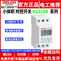 Delixi สวิตช์เวลา KG816B รางนำทางไมโครคอมพิวเตอร์220V ตัวควบคุมเวลาพื้นที่