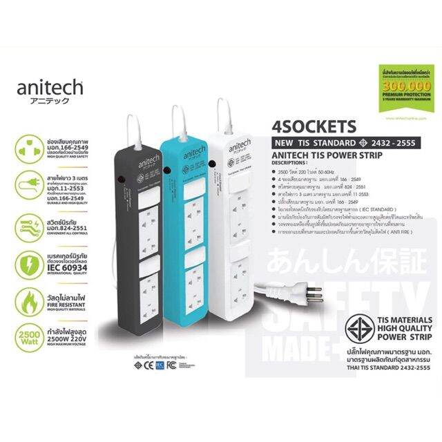 ปลั๊กไฟ-anitech-h654-tis-standard-power-strip-สายยาว-5-เมตร