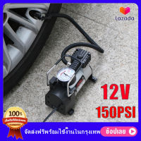 【พร้อมส่ง Bangkok】Car air pump 12V ปั๊มลมรถยนต์ไฟฟ้า 150PSI ดิจิตอล ปั๊มลมไฟฟ้า ปั๊มลมติดรถยนต์ เครื่องปั๊มลมแบบพกพา รุ่น