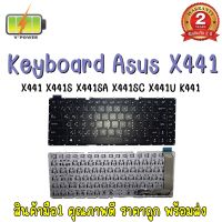 KEYBOARD ASUS X441 สำหรับ ASUS X441 X441S X441SA X441SC X441U X441UA X441UV