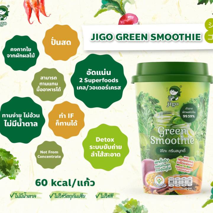 jigo-green-smoothie-จิโกะ-กรีน-สมูทตี้-น้ำผักปั่นแท้-100-ตัวช่วยอันดับ1-สำหรับเด็กที่ไม่ทานผัก-ให้เด็กได้เริ่มทานผักด้วยการดื่มน้ำผักแท้ๆ-อร่อยๆ