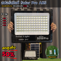 สปอร์ตไลท์โซล่าเซลล์ 1500w/2200w/3000w/4500w สปอร์ตไลท์ พลังงานแสงอาทิตย์ LED