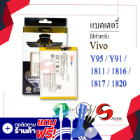 แบตเตอรี่ Vivo Y95 / Y91 / Y91i / U1 / B-F3 แบตวีโว่ แบตมือถือ แบตโทรศัพท์ แบตเตอรี่โทรศัพท์ แบตมีโก้แท้ 100% สินค้ารับประกัน 1ปี