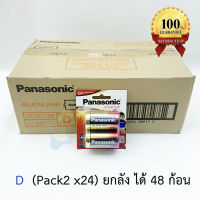 Lot ใหม่!!! Panasonic ถ่านอัลคาไลน์ D LR20T (ยกลัง ได้ 48 ก้อน) หมดอายุ 02-2031 ของแท้ 100% Battery