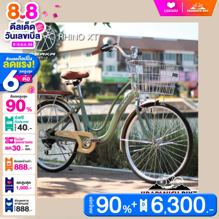 [ผ่อน 0%,จัดส่งฟรี] จักรยานแม่บ้าน OSAKA รุ่น RHINO XT (วงล้อ 24 และ 26 นิ้ว , เกียร์ Shimono มาตรฐานจากญี่ปุ่น 7 สปีด )