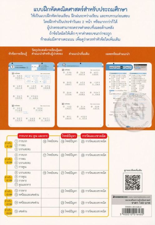 ป-4-ทศนิยมและเศษส่วน-ชุด-ฝึกทำเลขทุกวัน