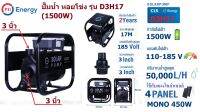 PSI ปั๊มน้ำหอยโข่ง รุ่น D3H17 (1500W)