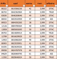 เบอร์สวย เบอร์มงคล I01