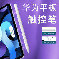 สำหรับ matepad11 ปากกาหน้าจอสัมผัสแบบแบน pro ศัพท์มือถือ 10.8 เขียนด้วยลายมือ 10.4 นิ้ว pad รุ่นที่สอง pen.