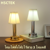 HSCTEK โคมไฟตั้งโต๊ะ led โคมไฟผ้า โคมไฟในห้องนอน โคมไฟหัวเตียง โคมไฟไร้สาย โคมไฟโต๊ะอาหาร โคมไฟแบบชาร์จ 2000mAh โคมไฟอ่านหนสือ โคมไฟบาร์