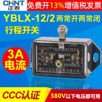 ตัวจำกัดการเดินทาง Chint 380V สวิตช์ YBLX-122 รีเซ็ตตนเอง 220V พร้อมลูกกลิ้ง 3A 2 เปิดตามปกติ 2 ปิดปกติ