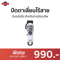 ?ขายดี? ปัตตาเลี่ยนไร้สาย Ubeator จับถนัดมือ สำหรับช่างมืออาชีพ - ปัตเลียนไร้สาย แบตตเลียนตัดผมไร้สาย ปัตตาเลี่ยนตัดผม แบตตาเลี่ยน ปัตตาเลี่ยน แบตตาเรียตัดผม แบตตเลียนตัดผม ปัตตาเลี่ยนแท้ บัตตาเลี่ยนแท้ ปัตเลียนตัดผม ปัตตาเลี่ยน hair clipper