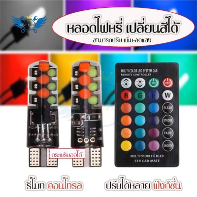 หลอดไฟแฟลช แคนบัส LED RGB T10 W5W 194 168 ชิป COB 12SMD DC12V&nbsp; ทรงโดม สีสดใส พร้อมรีโมตคอนโทรล (0148)