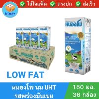 หนองโพ นมuht พร่องมันเนย NONGPHO UHT Low Fat น้ำนมโค นมหนองโพ 180มล. แพ็ค 36 กล่อง นมยกลัง