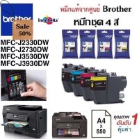 ตลับหมึกชุด4สี Brother MFC-J2330DW / J2730DW J3530DW /J3930DW #หมึกเครื่องปริ้น hp #หมึกปริ้น   #หมึกสี   #หมึกปริ้นเตอร์  #ตลับหมึก