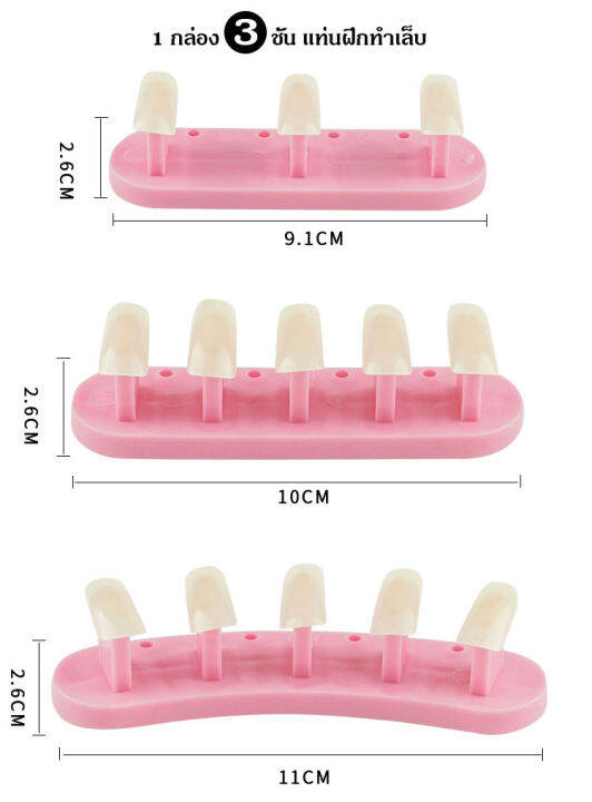 vinanailsalon-แท่นยึดเล็บปลอม-3ชิ้น-แท่นฝึกทาเล็บ-หัดทำเล็บ-ยึดอุปกรณ์ทำเล็บ-ng116