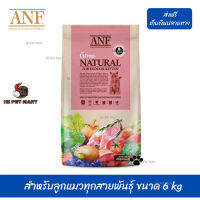 ✨✨?จัดส่งฟรี ส่งด่วนๆANF Organic 6 Free Kitten อาหารแมวสูตรเนื้อปลาแซลมอนออร์แกนิค,ไก่ สำหรับลูกแมวทุกสายพันธุ์ ขนาด 6 kg เก็บเงินปลายทาง ?