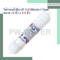 ไส้กรอง Cascade UF 0.01 Micron I-TYPE ชนิดแคปซูล 11 นิ้ว