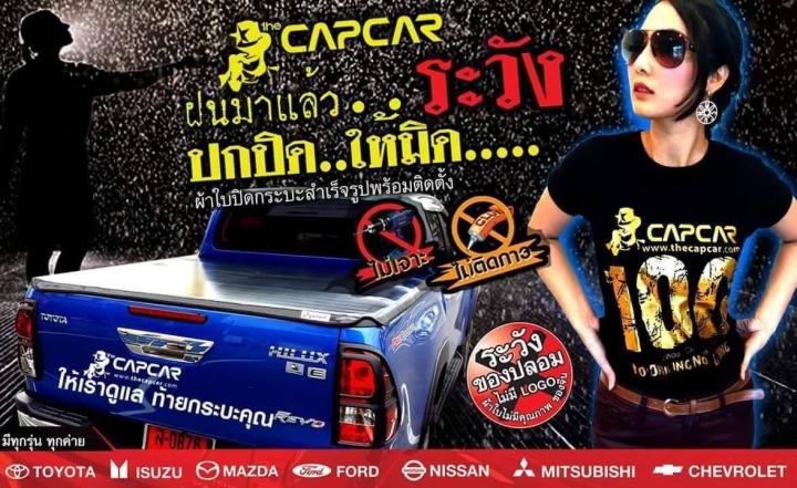 capcar-ผ้าใบปิดกระบะ-คานมากที่สุด-4คาน-isuzu-d-max-4doors-อีซูซุ-ดีแม๊ค-4ประตู-ปี2020-ปัจจุบัน-ของแท้-เจ้าของสิทธิบัตร-ไม่เจาะรถ-ไม่ทากาว