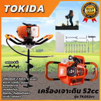 TOKIDA เครื่องเจาะดิน ขุดดิน พร้อมดอกเจาะ 8 นิ้ว  เครื่องยนต์ 2 จังหวะ 4 แรงม้า TKD52CC &amp;lt;สินค้าขายดีของทางร้าน HOT Item &amp;gt;?