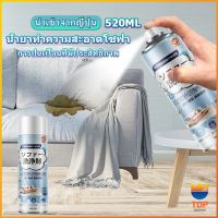 TOP สเปรย์โฟมฉีดโซฟา ทำความสะอาดพรม สเปรย์ซักแห้งไม่ต้องล้างน้ำออก 520ml sofa cleaner