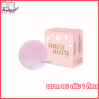 Aura Aura Soap Princess skin care สบู่หน้าเงา PSC สบู่ออร่า หน้าเด็ก สบู่เซรั่ม [ขนาด 80 g.] [1 ก้อน ]