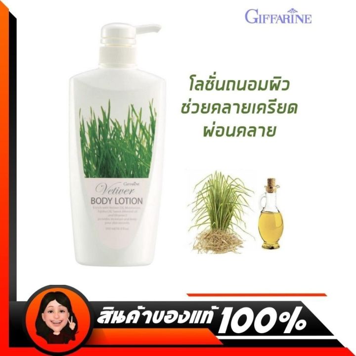 โลชั่นบำรุงผิว-โลชั่นทาผิว-giffarine-lotion-body-กิฟฟารีน-บอดี้โลชั่น-โลชั่นหญ้าแฝก-ขนาด-500-ml