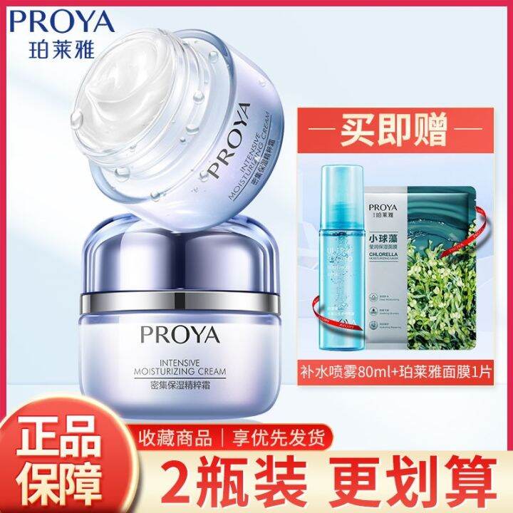 Proya Marine Energy Intensive Moisturizing Cream 50g Moisturizing and ...