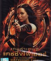 Hunger Games, The: Catching Fire เกมล่าเกม 2 แคชชิ่งไฟเออร์ (DVD)(ฉบับเสียงไทย) [P139]