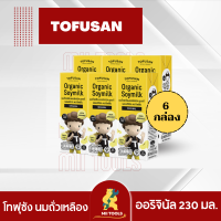 Tofusan โทฟุซัง นมถั่วเหลือง ยูเอชที [แพค 6 กล่อง] สูตรออริจินัล 230 มล. กล่องสีเหลือง