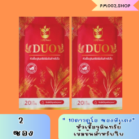 10ดาวDuo(2ซอง) สูตรใหม่ ตัวช่วยบำรุงใบ-ผลฉีด ฉีดทุก 7-14 วัน 10ดาวจุลินทรีย์ 10ดาวไบโบโอ 10ดาวดูโอ