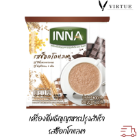 Inna Chocolate เครื่องดื่มธัญญาหารปรุงสำเร็จ รสช็อกโกแลต 600g (30g x 20 sachet)